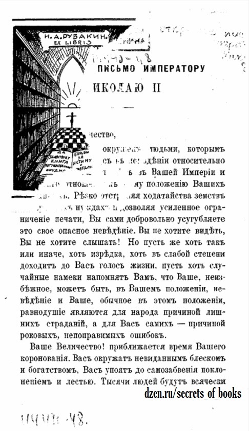 «Открытое письмо императору Николаю II» , автор — Штевен А.А.. Документ был опубликован в 1896 году. Место издания — Женева.
