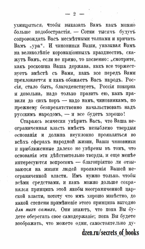 «Открытое письмо императору Николаю II» , автор — Штевен А.А.. Документ был опубликован в 1896 году. Место издания — Женева.