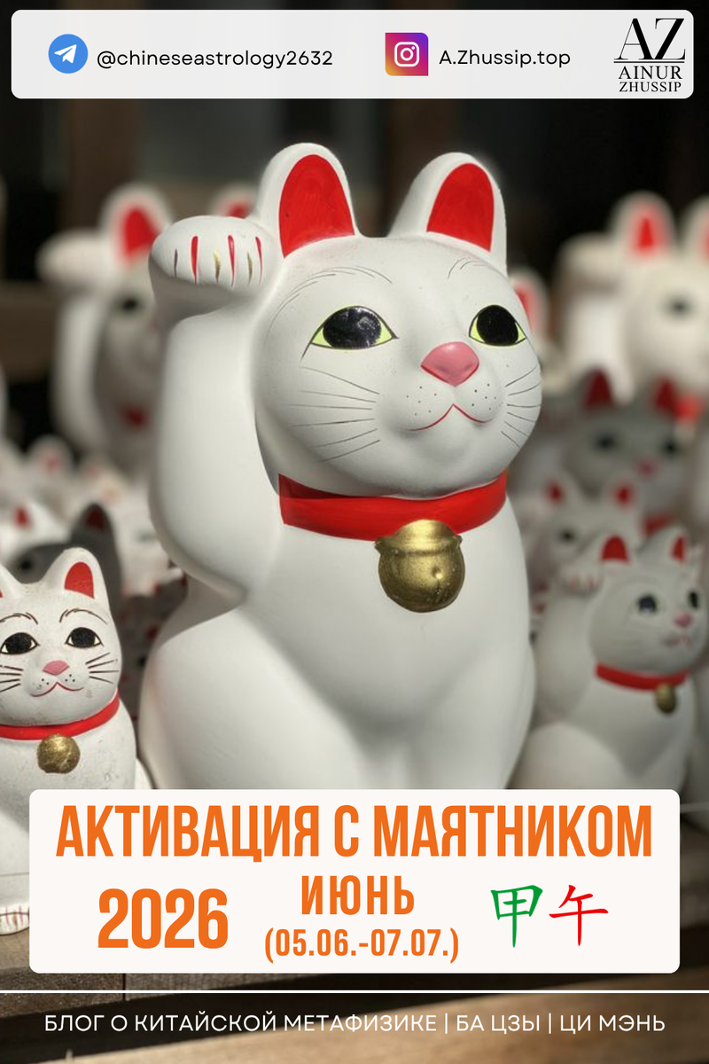 Активация с маятником на июнь 2026 г.