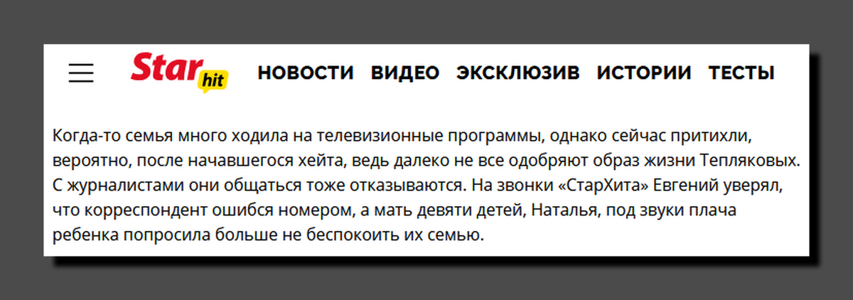 Скриншот https://www.starhit.ru