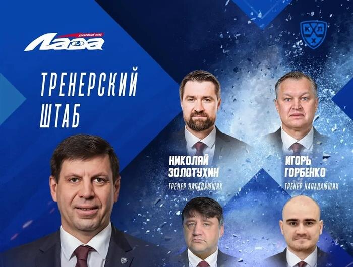    ФОТО: пресс-служба ХК "Лада"