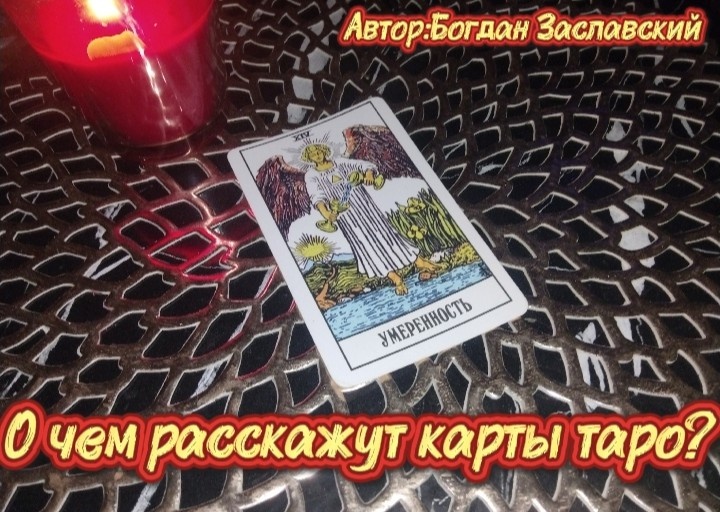 Гадание актуально в момент его просмотра.