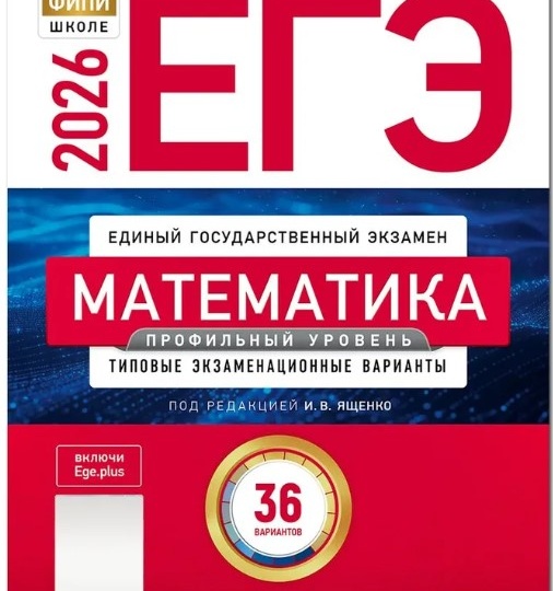 ЕГЭ математика, профиль и база. Взгляд изнутри )