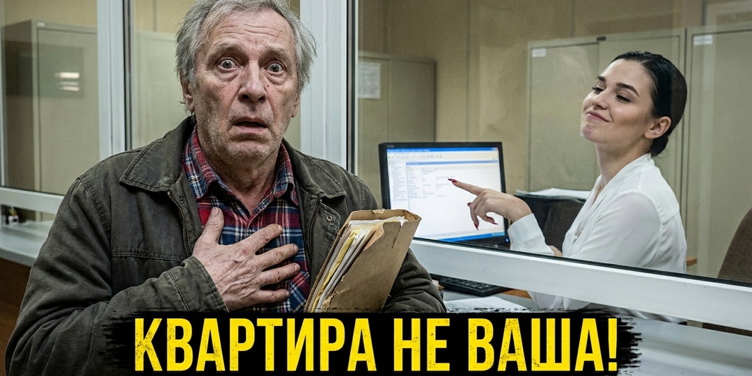 Отдали свою квартиру государству ради новой, а спустя годы узнали, что стали бомжами