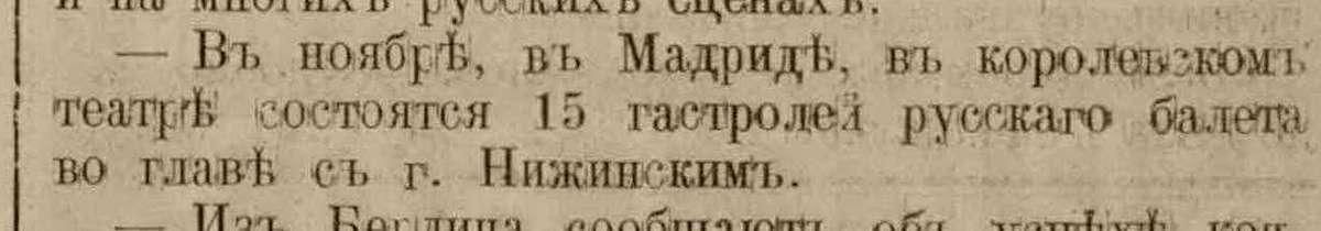 Фрагмент статьи из московской газеты "ТЕАТР" №1339 от 15-16 сентября 1913 года