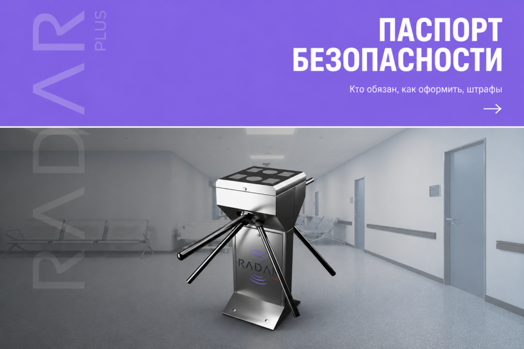    Паспорт безопасности объекта в 2026 году — обязательный документ. admin