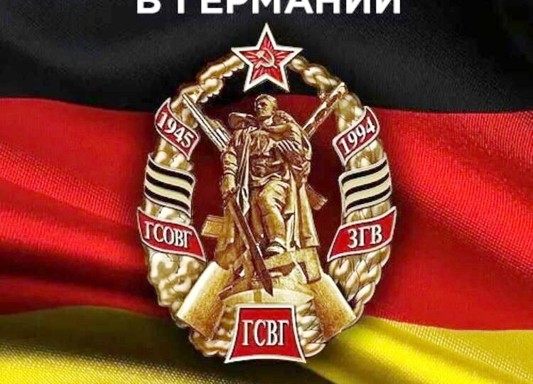 9 июня — день, когда вспоминают ГСВГ и десантную школу в Германии