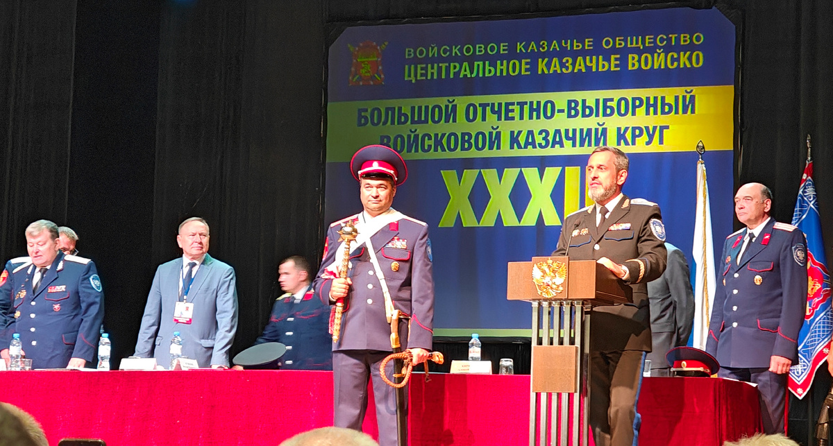 XXXII Большой Круг Центрального казачьего войска