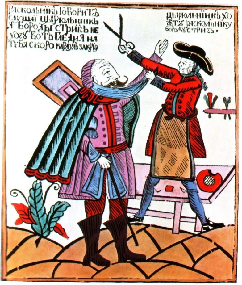Насильственное бритьё бород. Лубок XVIII века.