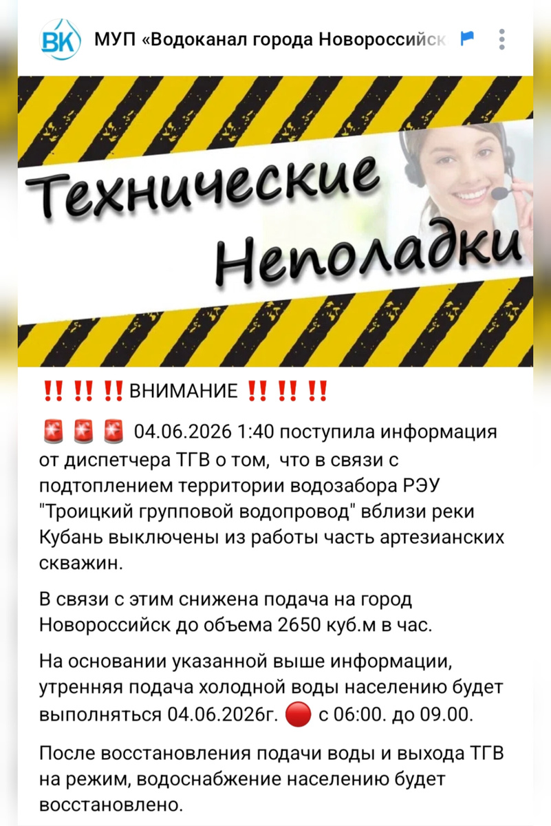 Скрин фото со страницы водоканала города Новороссийска 