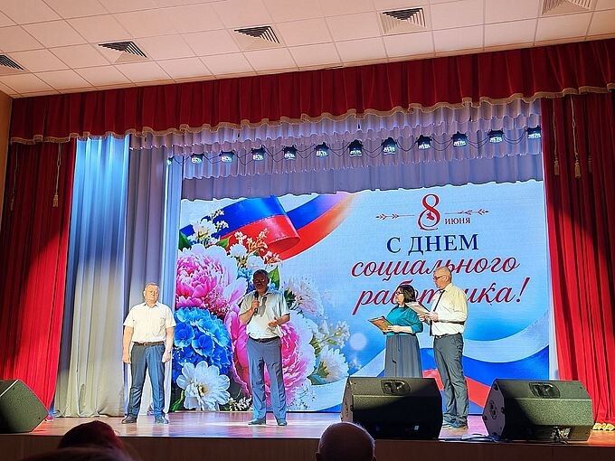 Поздравление социальных работников со сцены Дома культуры