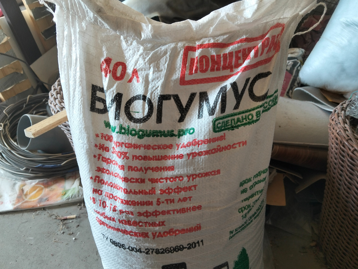 Мой биогумус