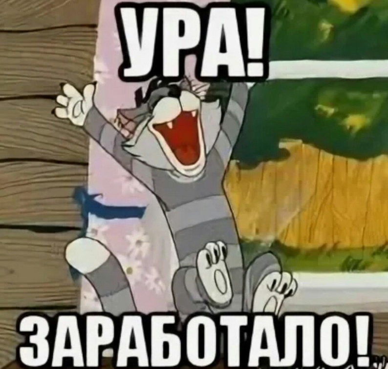 да!