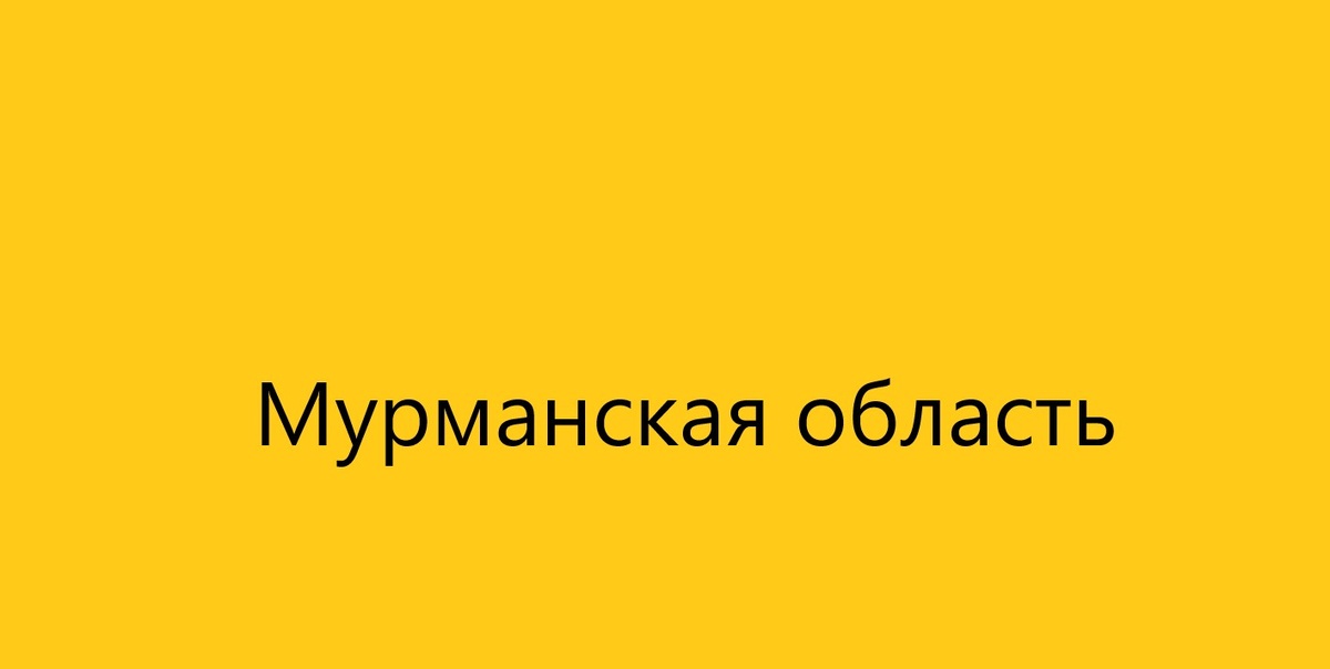 Мурманская область (Murmansk Oblast). Донор Спермы.