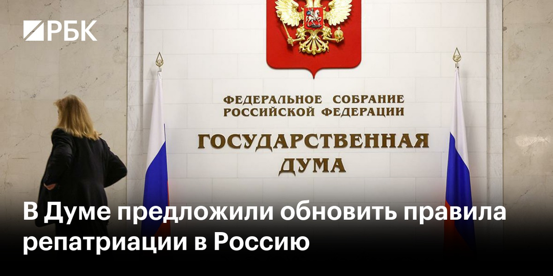 В России появились репатрианты.
