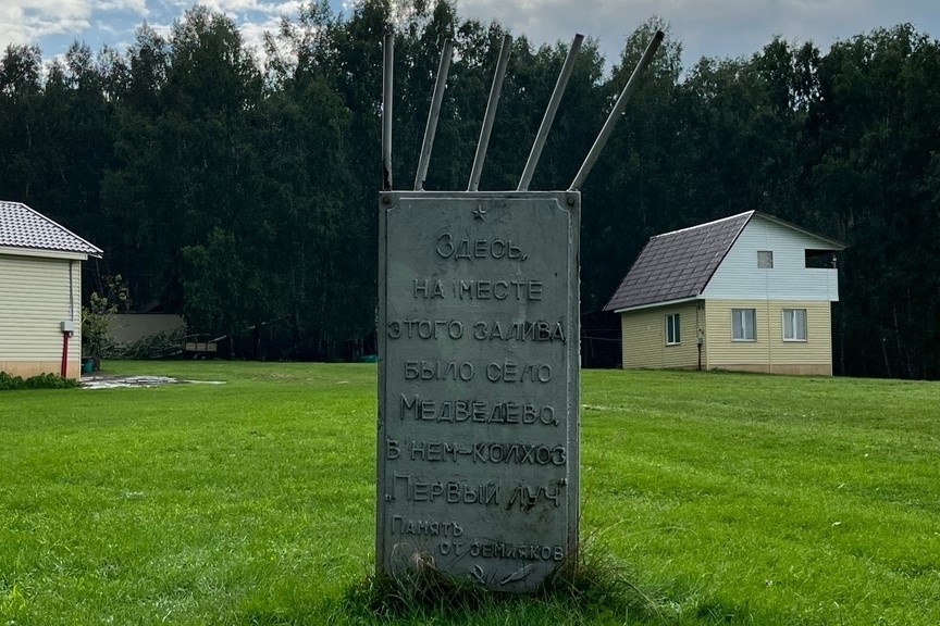 Памятный знак на месте бывшего совхоза