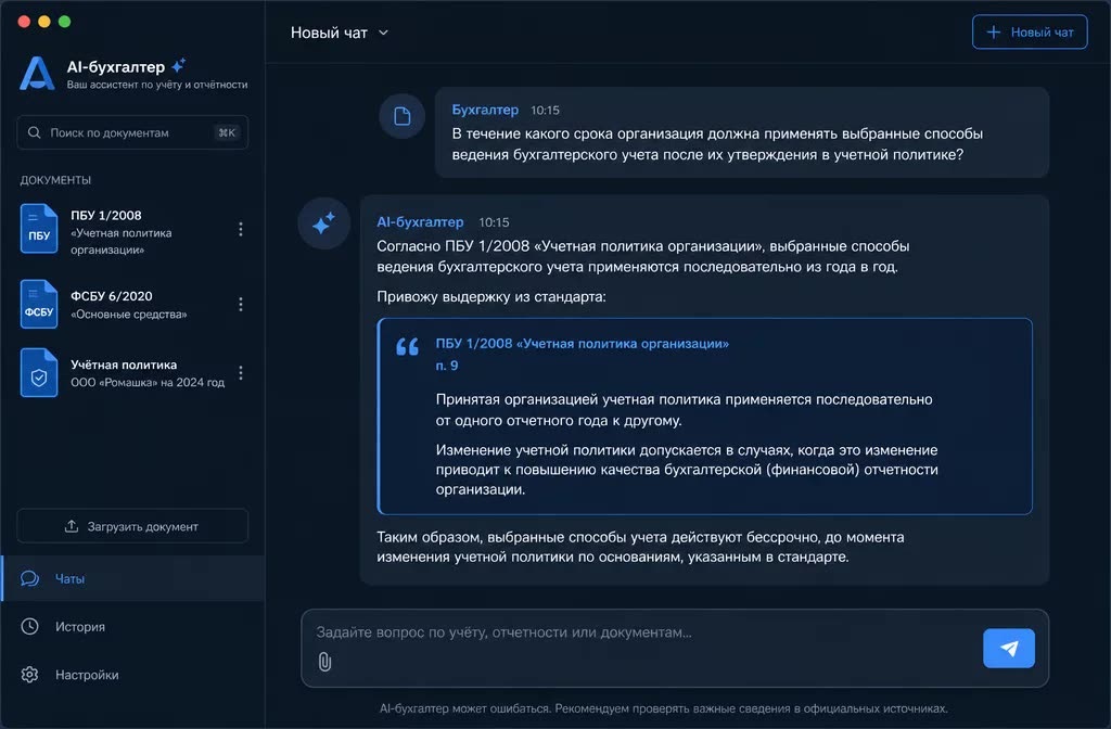    Claude Projects: загруженные документы хранятся постоянно и доступны во всех разговорах проекта. Нейросеть ссылается на конкретные пункты ваших стандартов.