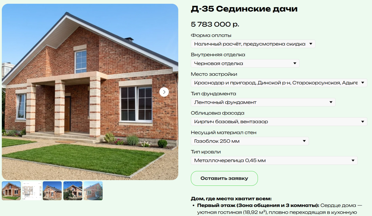 Расчёт стоимости строительств дома