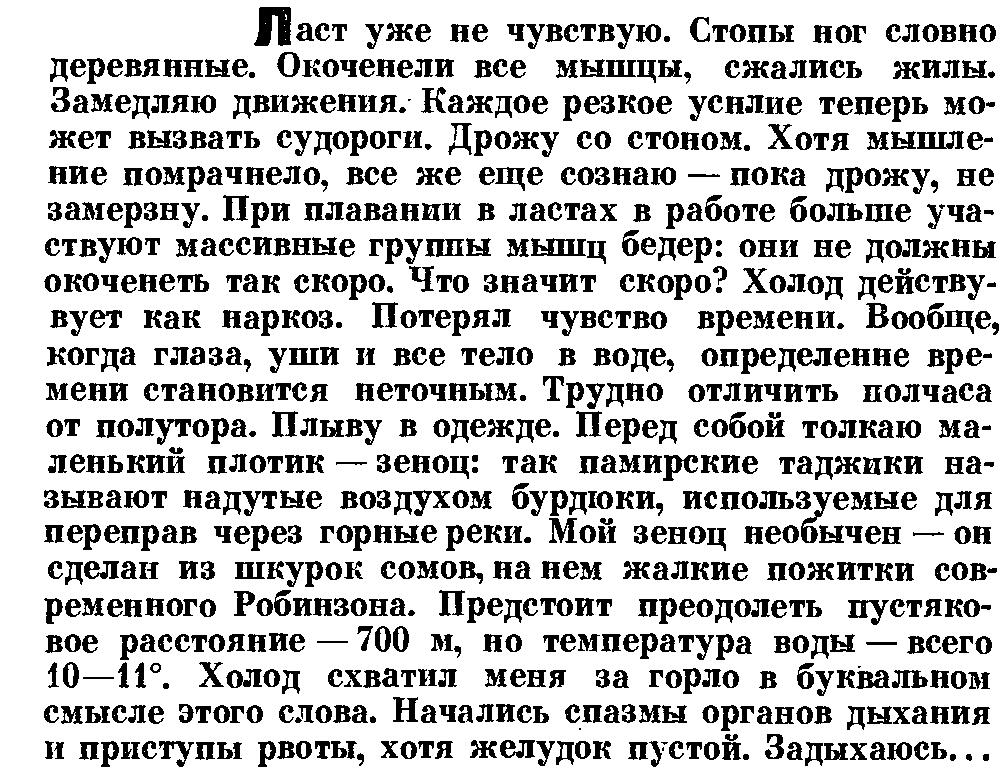 Источник: Журнал «Катера и яхты», 1977 год, №1, стр. 12. П.К. Нормантас «55 дней в плену у Арала».