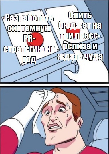 Пиар-стратегия, которая взлетит: как выстроить имидж компании и не слить бюджет