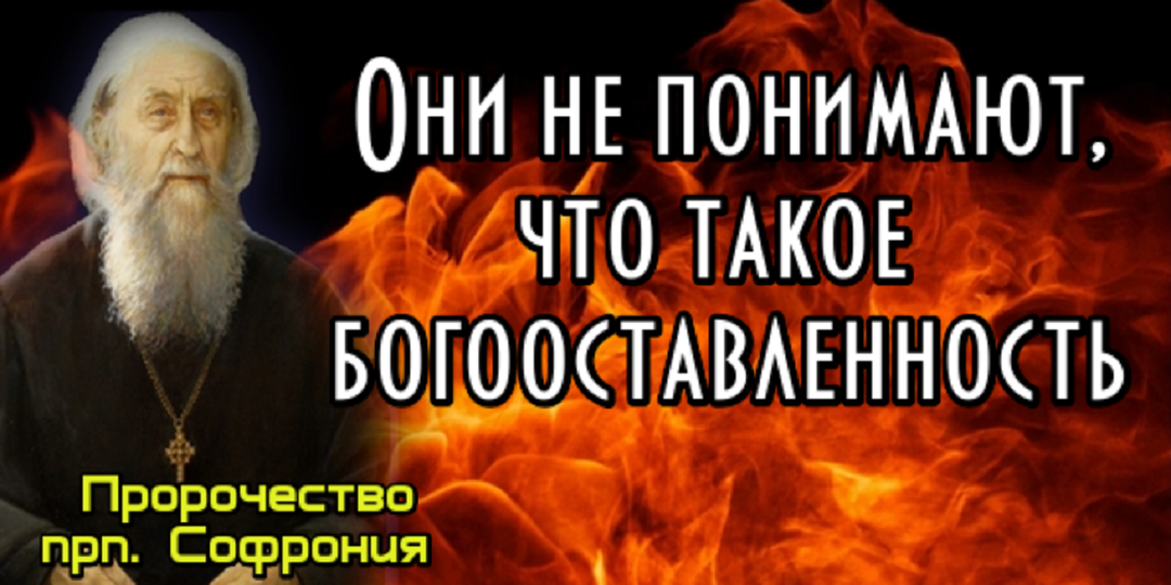 Фаворский свет и тени грядущего: Предсказание старца Софрония Афонского