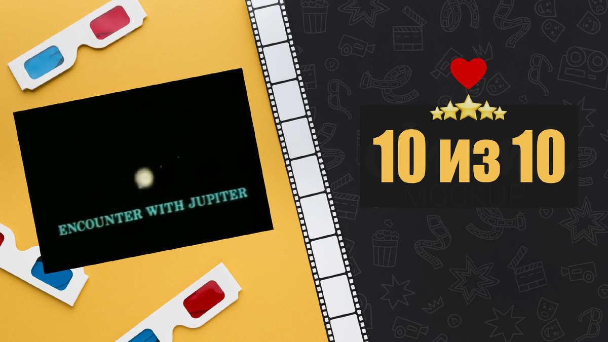 Встреча с Юпитером (1980). Encounter with Jupiter. Рецензия на серию