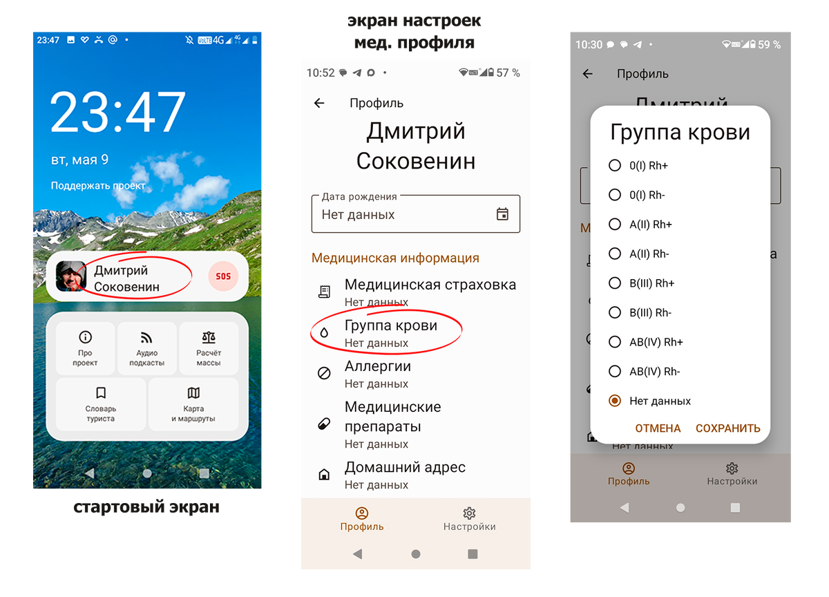Заполнение медицинского профиля. Это по желанию.