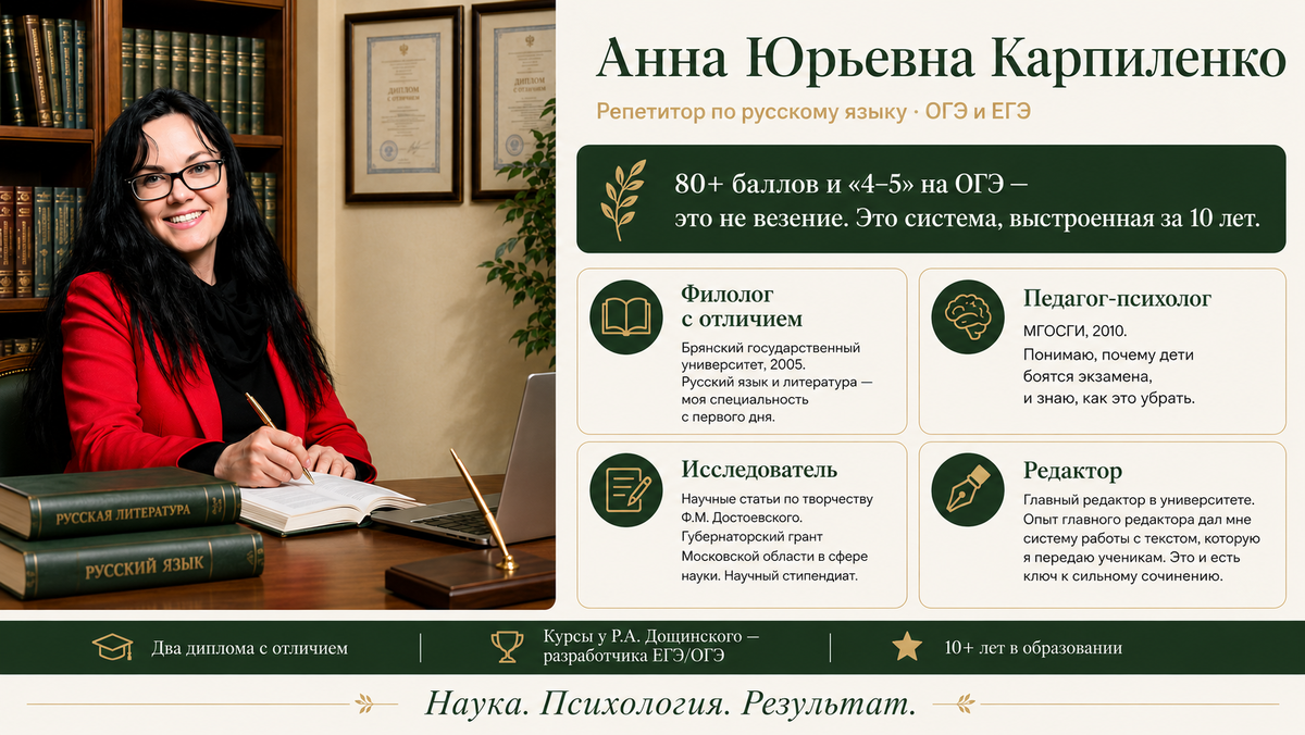Репетитор по русскому языку: ОГЭ, ЕГЭ