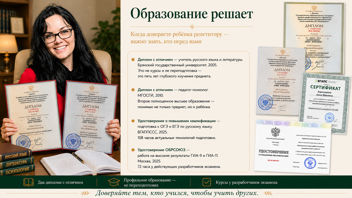 Репетитор по русскому языку: ОГЭ, ЕГЭ