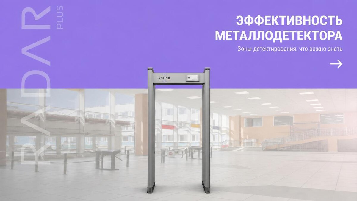 Как количество зон влияет на эффективность металлодетектора