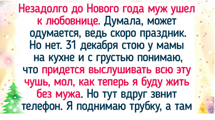 16 историй, которые случились под Новый год и сделали праздник ещё ярче