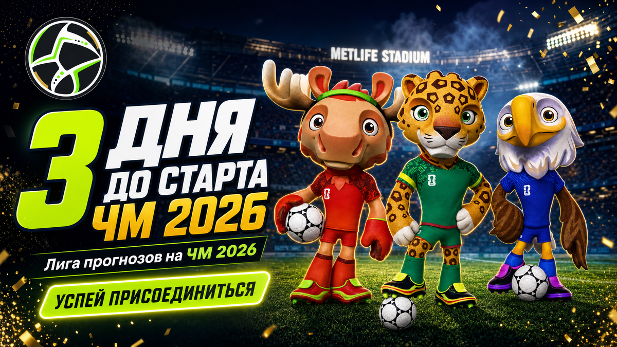 https://wc2026.gymacro.ru/