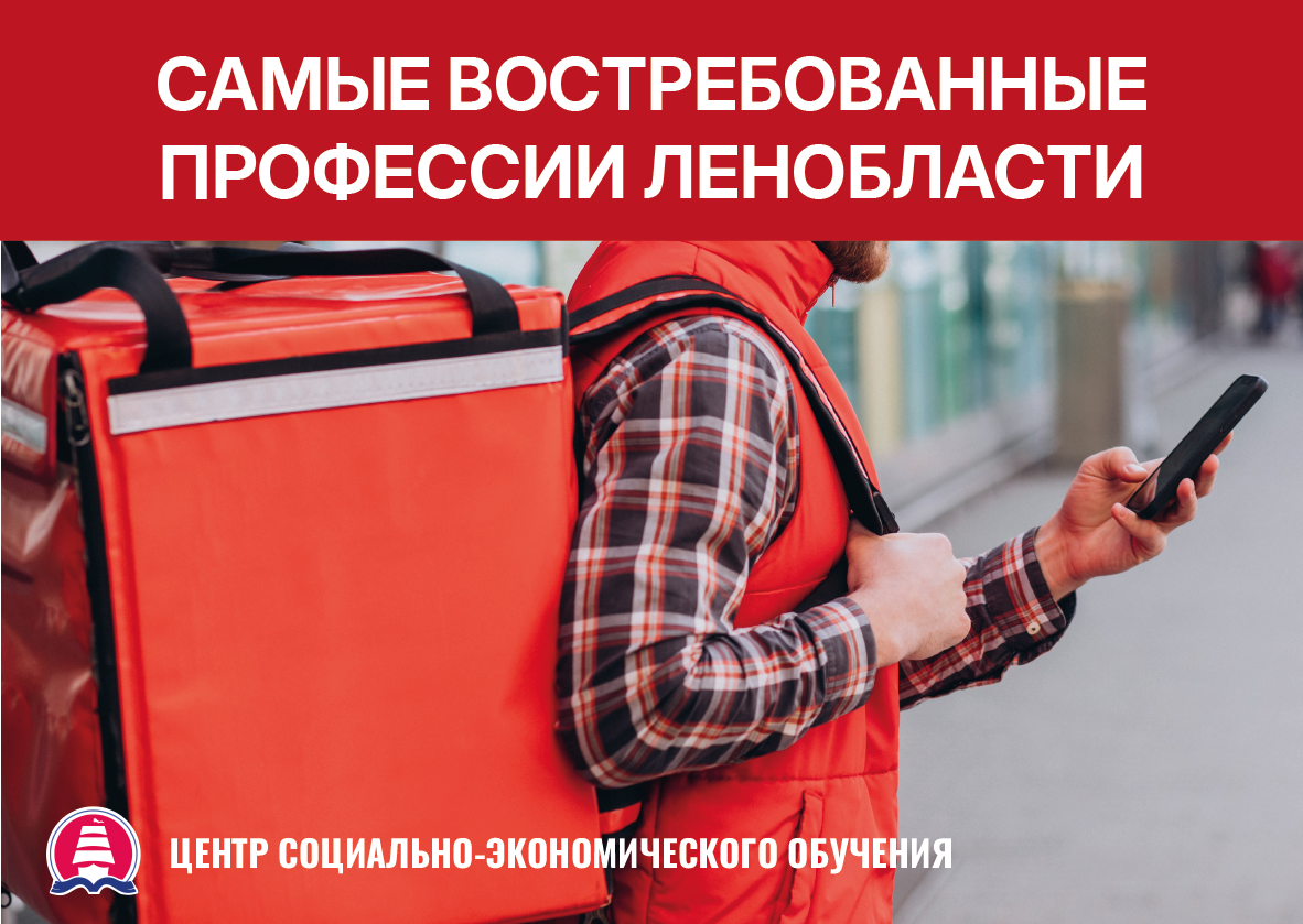 Самые востребованные специалисты в Ленобласти 