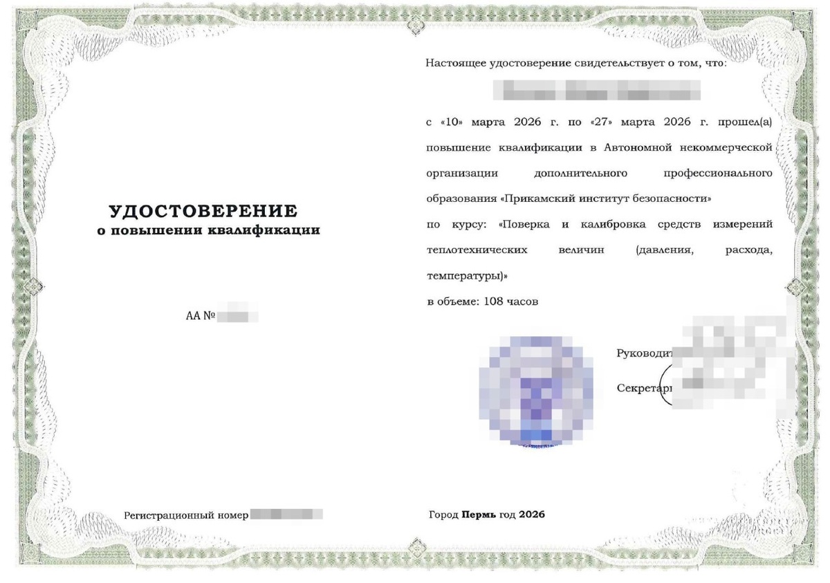 Образец удостоверения о повышении квалификации. Учебный центр «Прикамский институт безопасности»