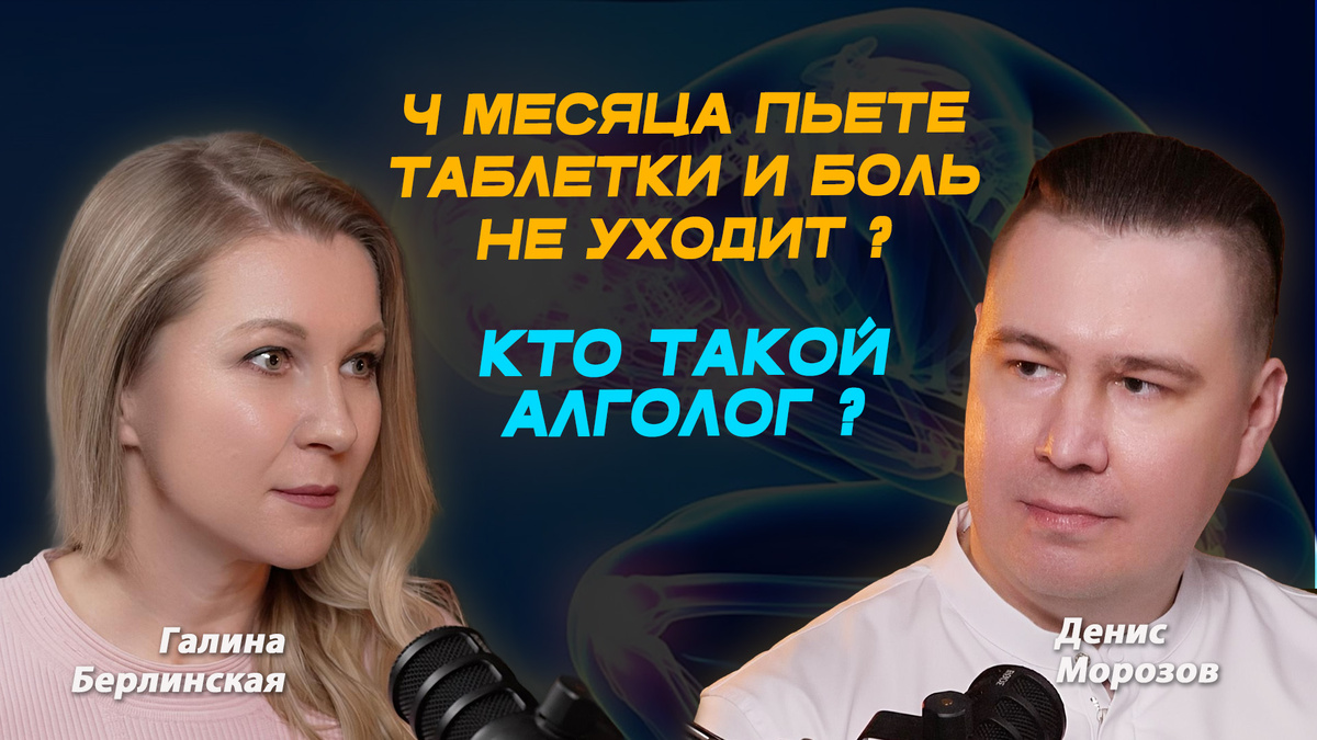Кто такой алголог