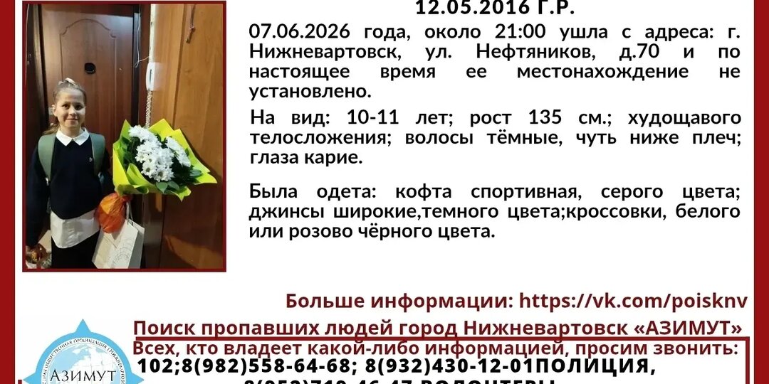 В Нижневартовске второй день ищут бесследно пропавшую 10-летнюю девочку