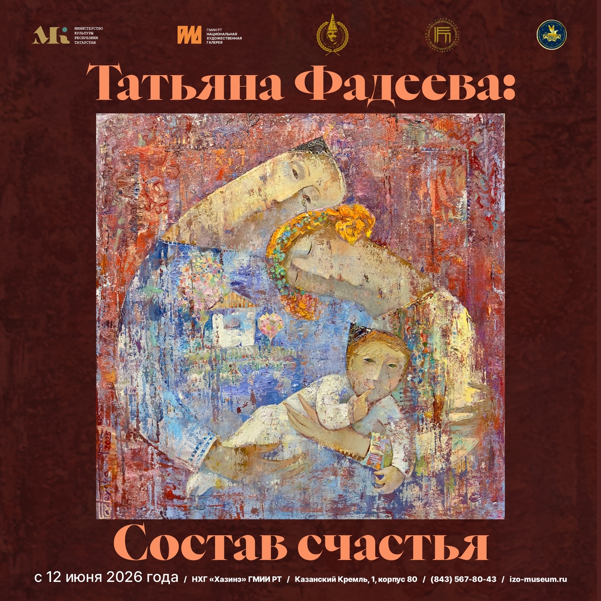    соцсети Татьяны Фадеевой, ГМИИ РТ