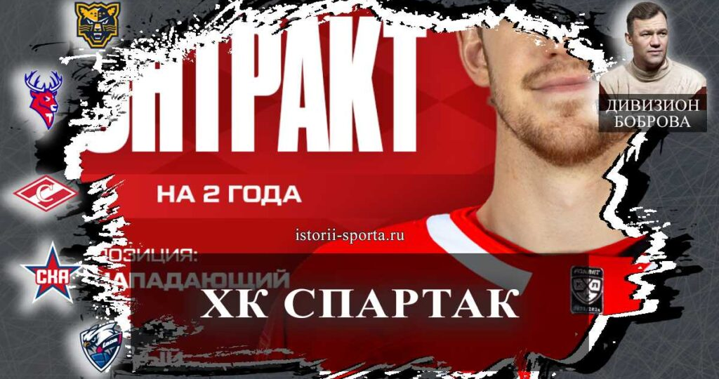ХК Спартак подписал хоккеиста из НХЛ: кто стал самым громким новичком красно-белых этим летом?