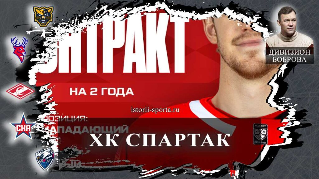 ХК Спартак подписал хоккеиста из НХЛ: кто стал самым громким новичком красно-белых этим летом?