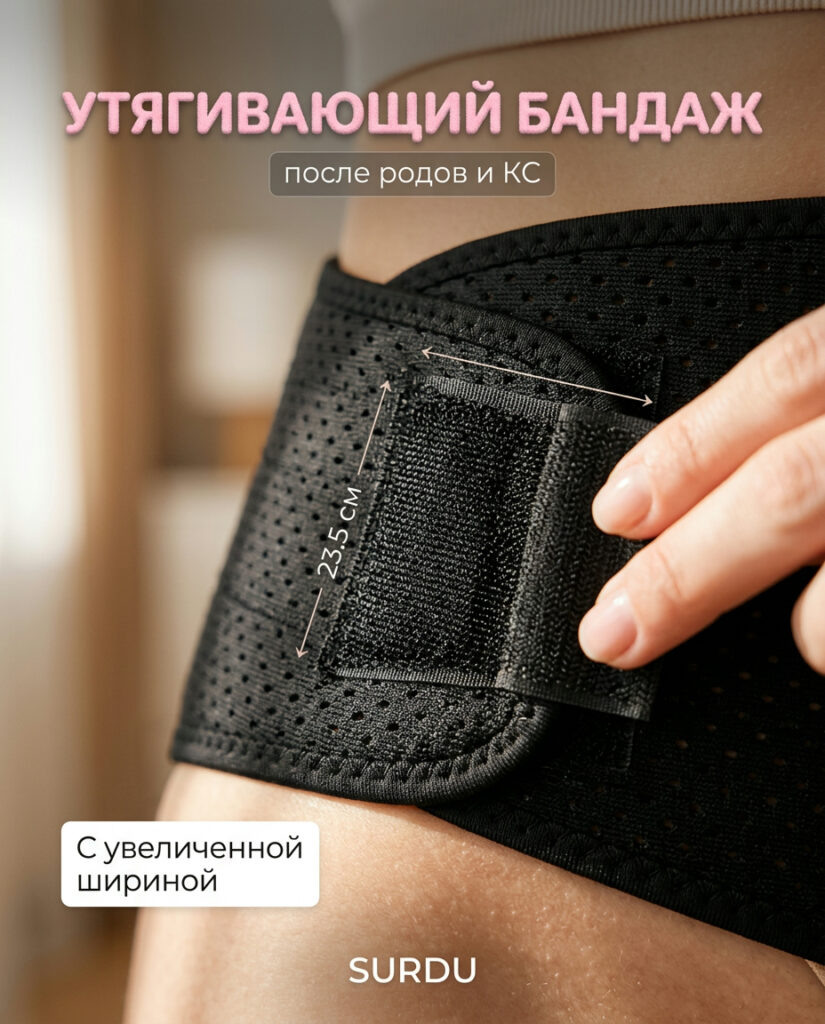    kak-vybrat-dyshashchiy-bandazh-dlya-komfortnogo-vosstanovleniya-posle-rodov Surdu