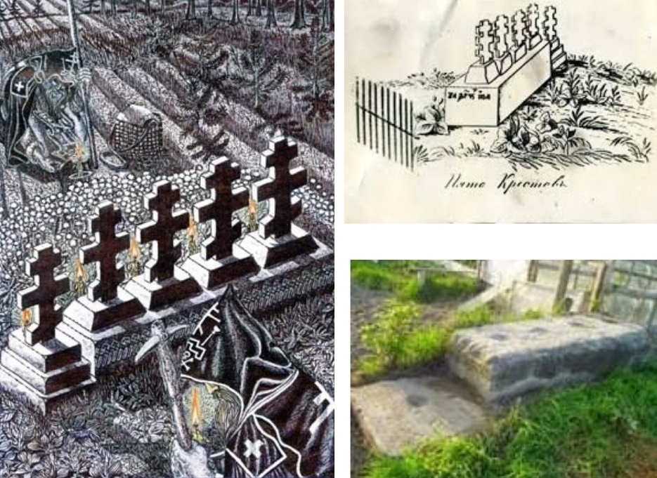 Погост Пять крестов на рисунках А. Петракова, Н. Иванчина-Писарева и фото плиты, сделанное в наши дни
