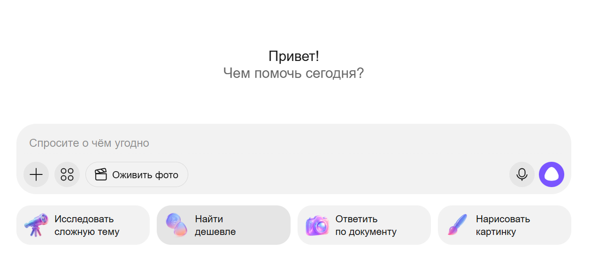 Скриншот интерфейса «Веб‑версии Алисы» — виртуального помощника Яндекса