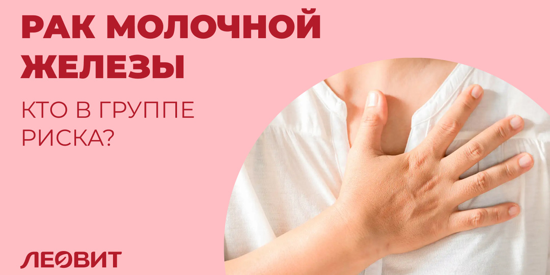 Рак молочной железы – что это?