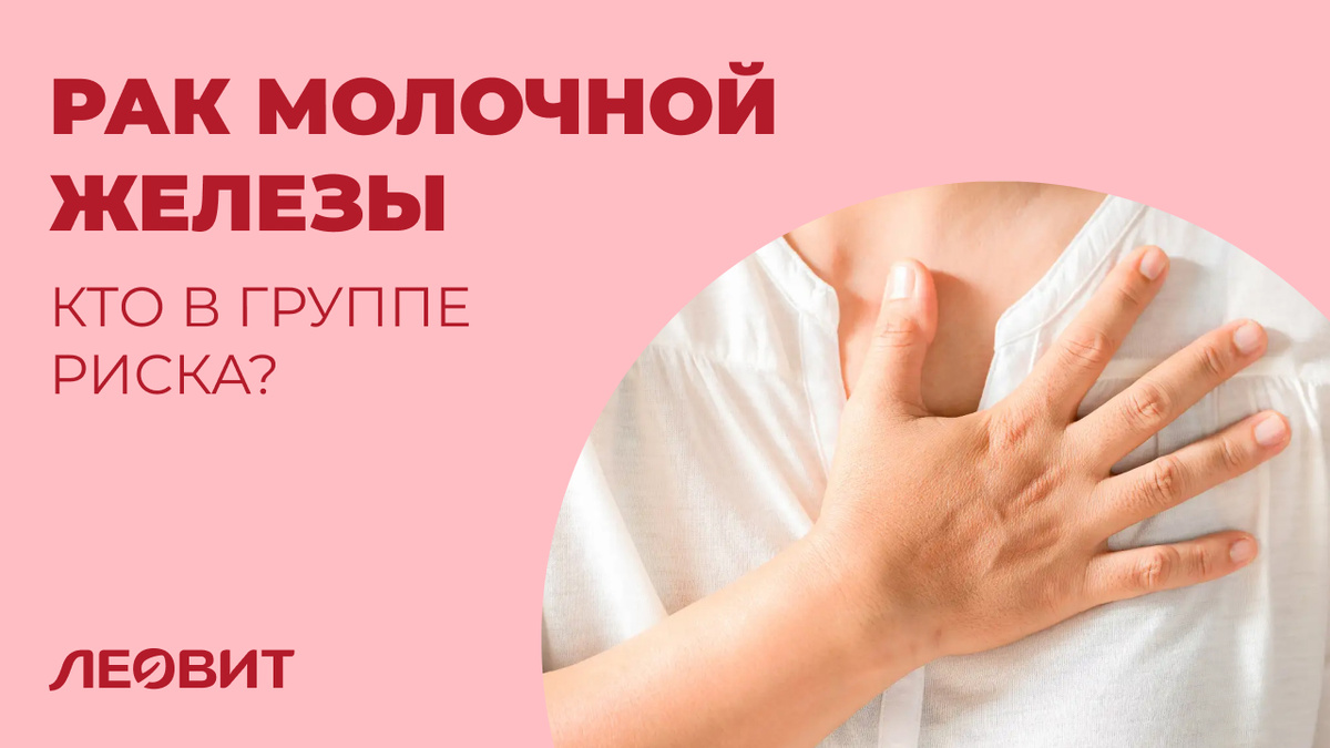 Рак молочной железы – что это?