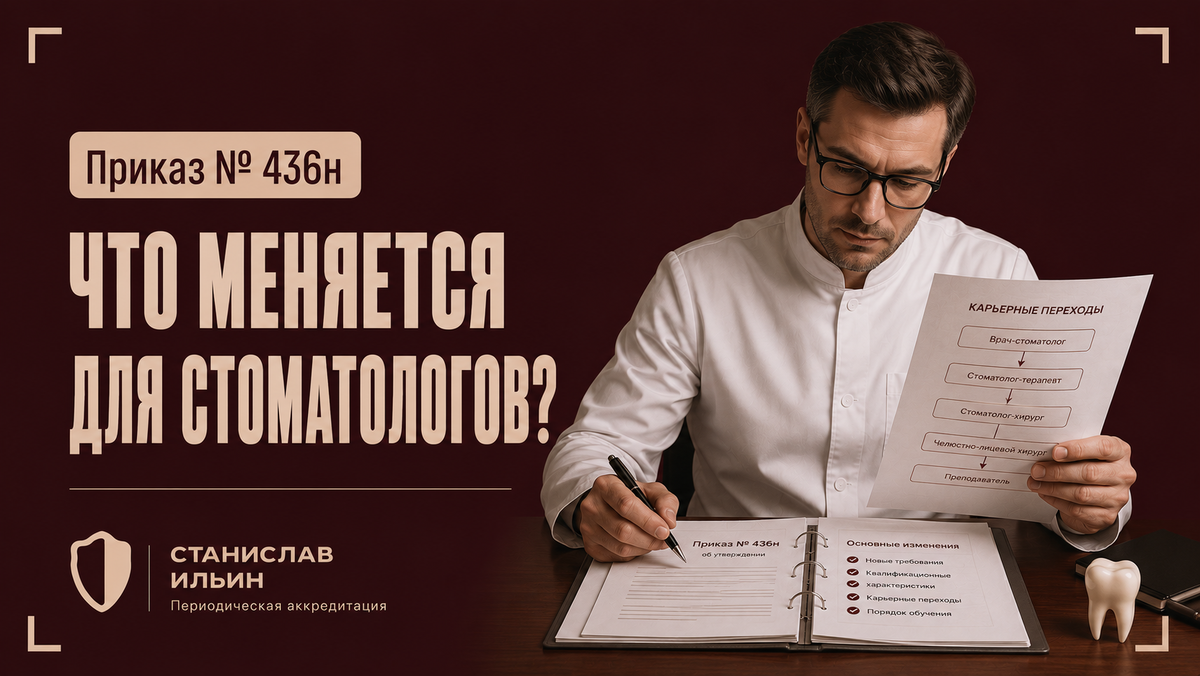 ⚠️ Материал актуален на момент публикации. Информация носит рекомендательный характер и предназначена для ознакомления. Для принятия официальных решений всегда ориентируйтесь на действующие приказы Минздрава РФ, а также внутренние нормативные документы вашего ведомства.