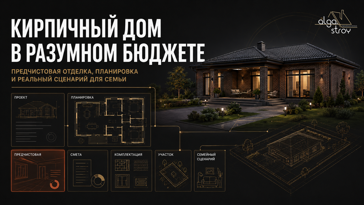 Кирпичный дом за 8 млн: что реально можно построить