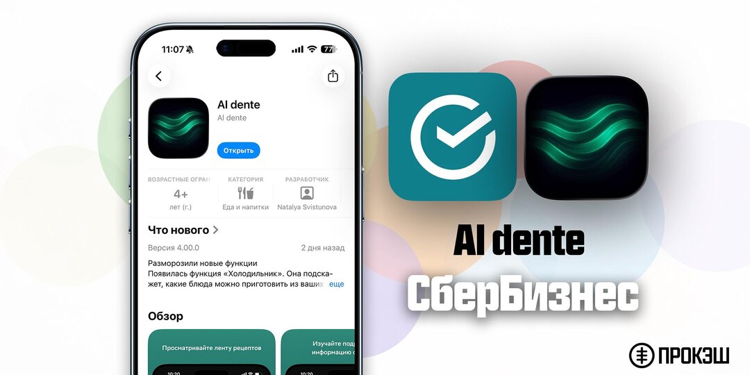 🏦 Сбер выпустил новое приложение 🏦 СберБизнес для iPhone в 📱 AppStore