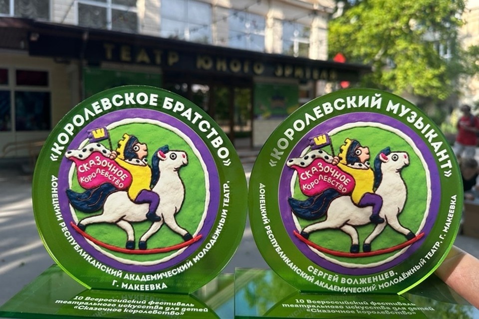    Донецкий молодежный театр получил награды на фестивале в Севастополе. Фото: Минкультуры ДНР
