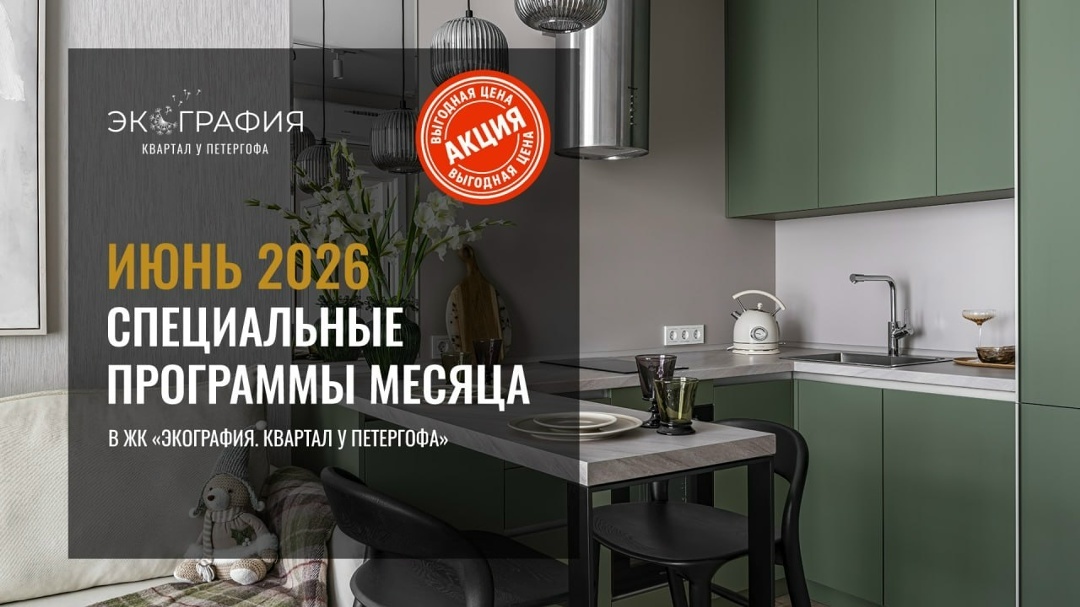 Создать карусельЖК «Экография. Квартал у Петергофа» - 3 этажа, лифт в каждой парадной, двор без машин, дизайнерские холлы, собственные ТЕРРАСЫ, мастер-спальни, сауны и даже настоящие ДРОВЯНЫЕ КАМИНЫ — мы продумали каждую деталь, чтобы вы могли жить как мечтаете // Источник фото: ЖК «Экография», застройщик ГК «Охта Групп»