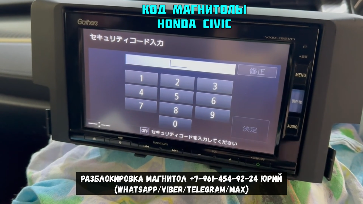 Код магнитолы Gathers VXM-185